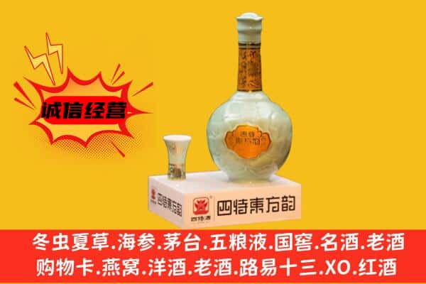 北京上门回收四特酒价格